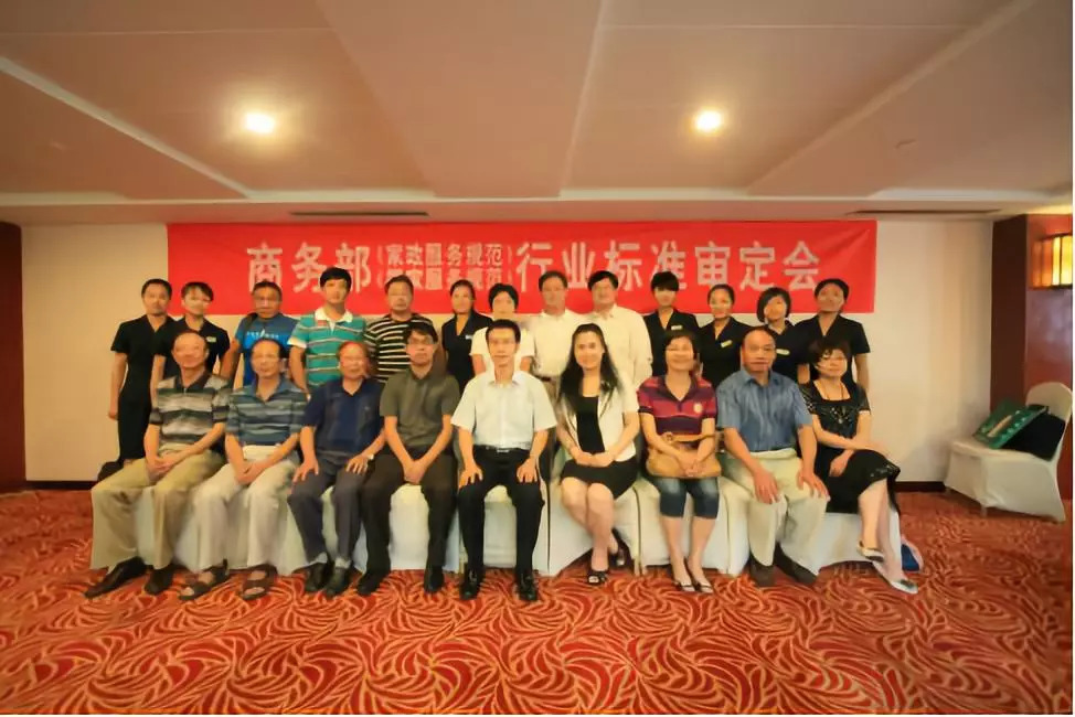 陶董受邀出席商務(wù)部行業(yè)標(biāo)準(zhǔn)審定會.jpg 陶董受邀出席商務(wù)部行業(yè)標(biāo)準(zhǔn)審定會.jpg